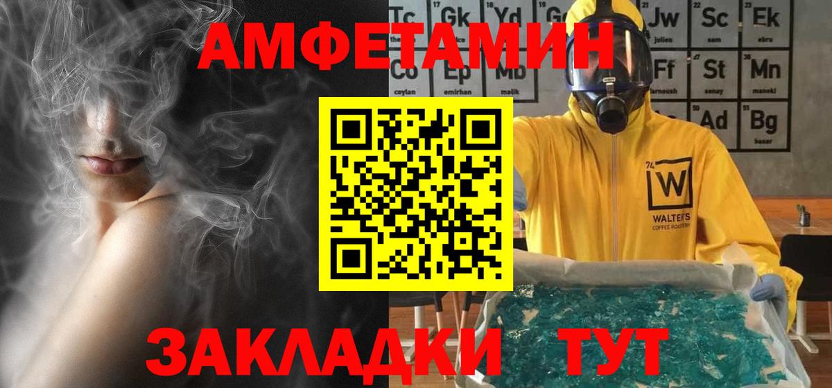 Амфетамин VHQ Гурьевск