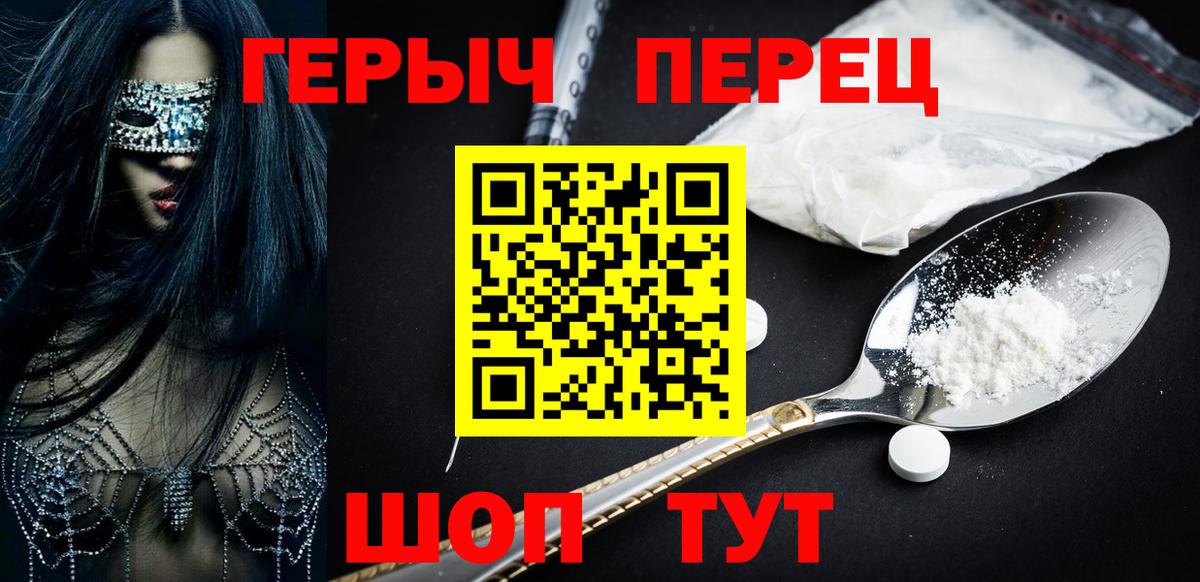 Героин герыч Гурьевск