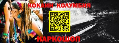 кокаин колумбия Можайск