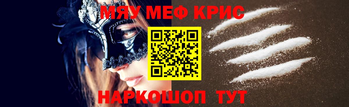 МЕФ мука  Вход с VPN  МЯУ-МЯУ  Меф 4 MMC  блэк спрут сайт  Гурьевск 
